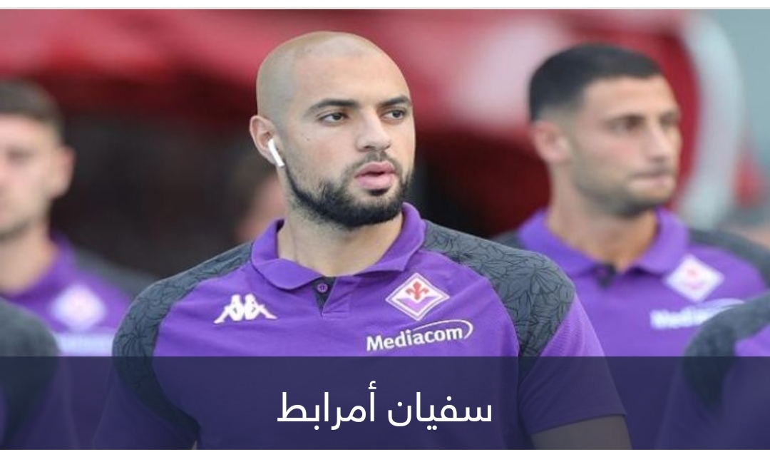 تفاصيل صفقة انتقال سفيان أمرابط إلى مانشستر يونايتد