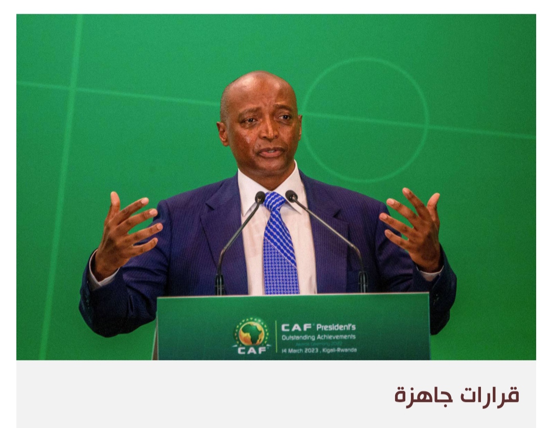 الاتحاد الأفريقي يستعد لحسم استضافة كأس الأمم 2025 و2027
