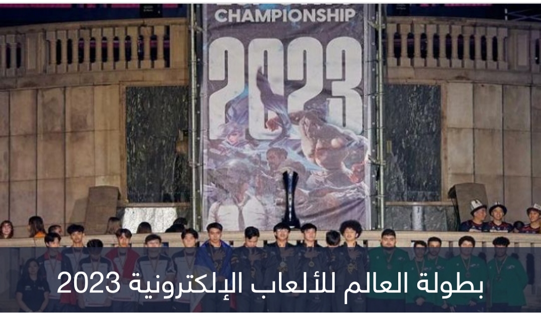 بطولة العالم الـ16.. تحدٍ سعودي جديد نحو عرش الرياضات الإلكترونية
