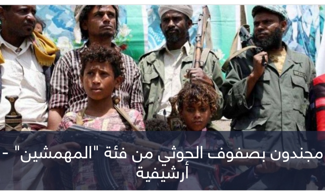 اعتقالات وتجنيد وإعدامات.. آلة الحوثي 