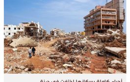الفوضى سبب في سوء تقدير حجم العاصفة دانيال شرق ليبيا