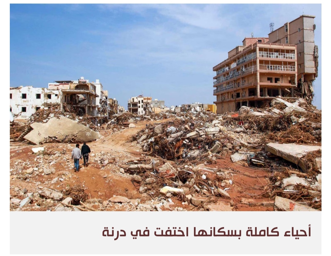 الفوضى سبب في سوء تقدير حجم العاصفة دانيال شرق ليبيا