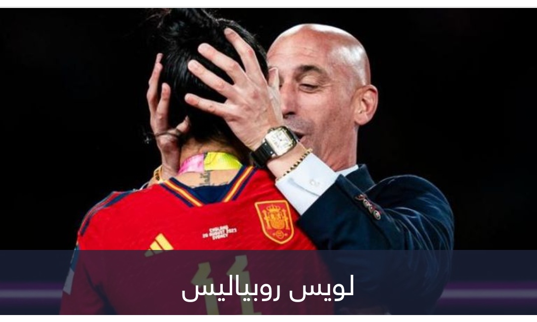 بسبب فضيحة القبلة.. روبياليس يخضع للمحاكمة في مدريد