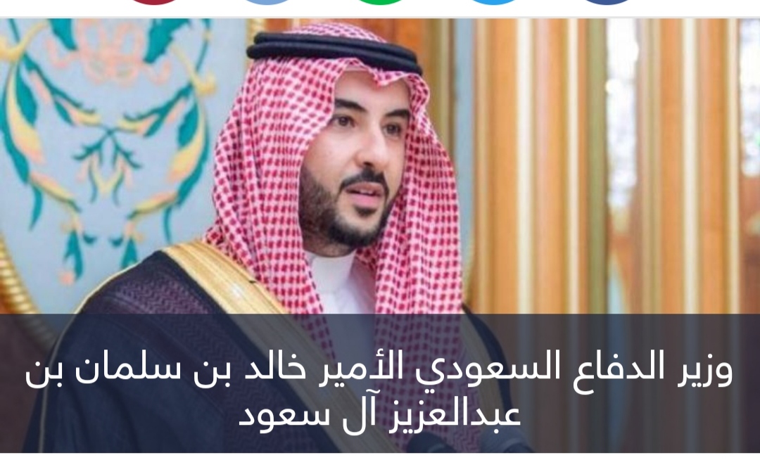 وزير الدفاع السعودي لوفد الحوثي: حريصون على حل شامل ودائم باليمن