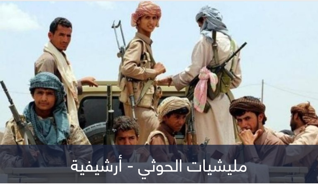 انقلاب الحوثي.. 9 سنوات عجاف باليمن و