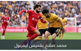 لماذا تحول محمد صلاح إلى هدف ثمين في فانتازي الدوري الإنجليزي؟