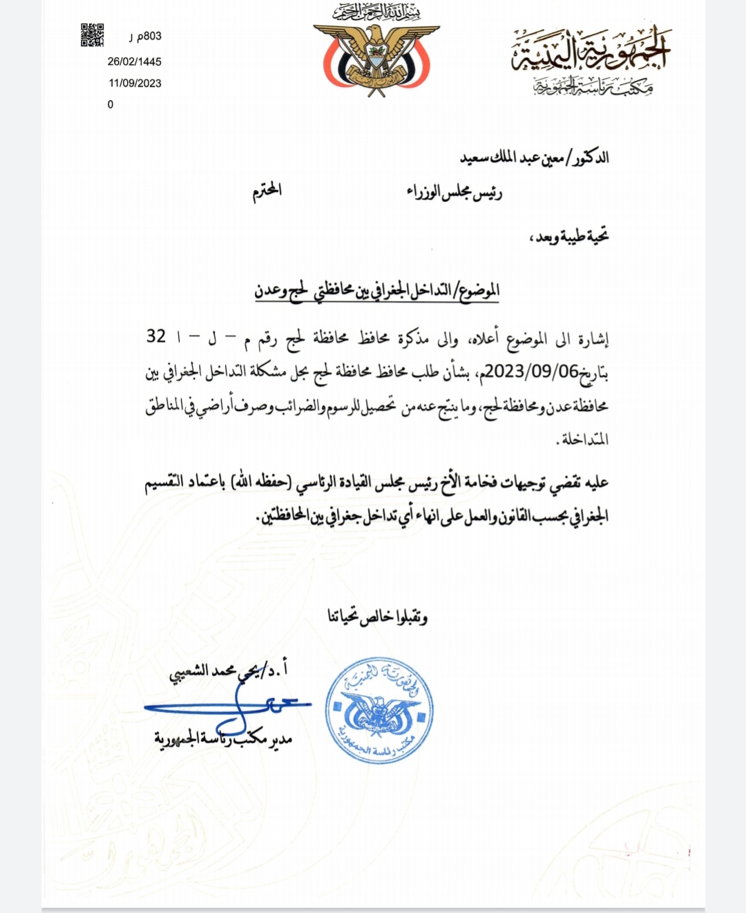 الصراع يحتدم بين محافظة لحج وعدن .. ومطالب بحل التداخل الجغرافي بين المحافظتين