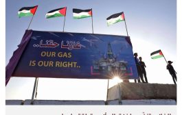 منافع الغاز المشتركة تقرّب بين إسرائيل وحماس