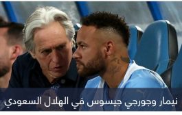 هل اصطدم نيمار بمدرب الهلال السعودي؟