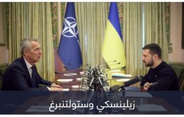رأس الناتو في أوكرانيا.. تحصينٌ من شتاء صعب أم استعراضٌ بالعضوية؟