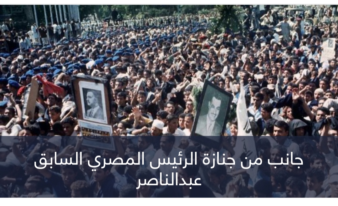 كيف استقبل المصريون وفاة جمال عبدالناصر؟