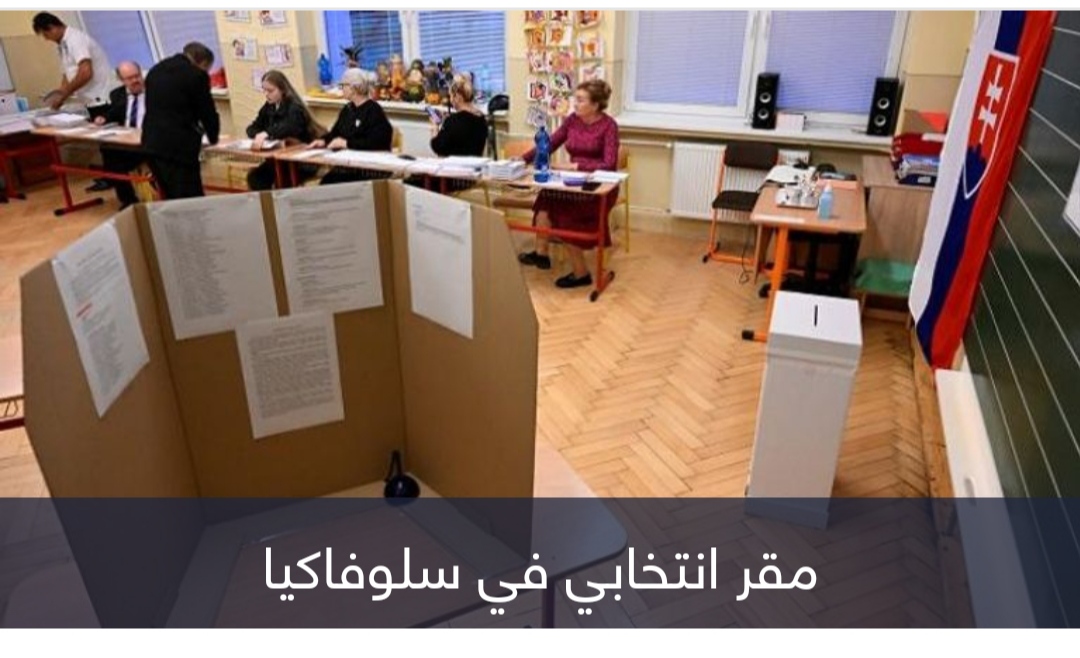 أوكرانيا تواجه ثغرة سلوفاكيا.. اقتراع يهدد اصطفاف أوروبا