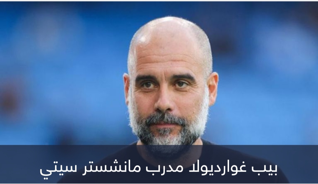 دعوة لإضراب عام.. غوارديولا يُشعل ثورة اللاعبين للتمرد على الفيفا