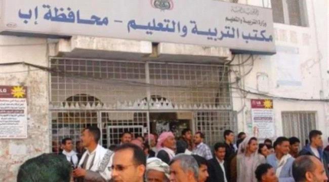 جماعة الحوثي تسقط أسماء المئات من العاملين في القطاع التعليمي