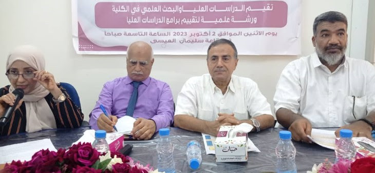 كلية التربية عدن تقيم ورشة علمية لتقييم برامج الدراسات العليا