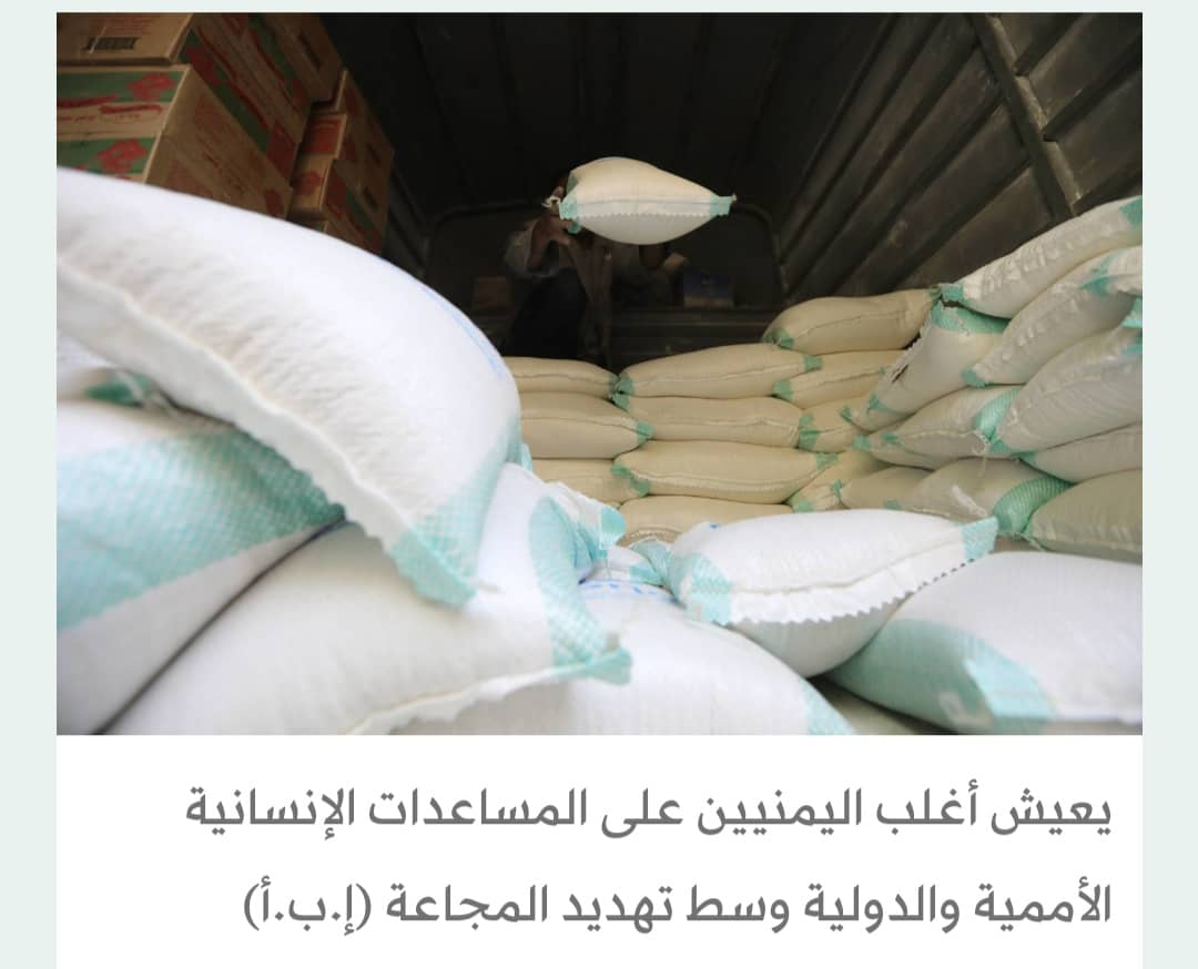 48 منظمة إنسانية تحضّ على السلام في اليمن