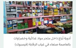 سوق الدواء المغشوش في اليمن... فساد وفوضى برعاية حوثية