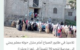 معلمو اليمن يجابهون القمع والقتل والتسريح في عهد الانقلاب