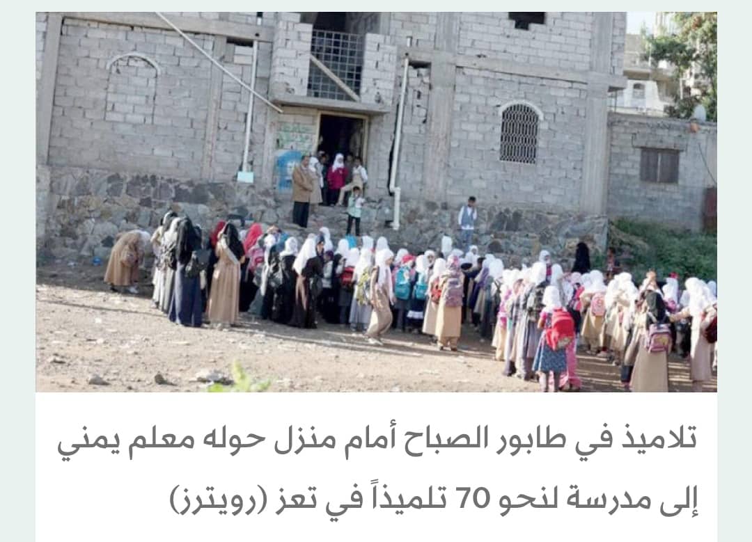 معلمو اليمن يجابهون القمع والقتل والتسريح في عهد الانقلاب