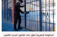جدل في المغرب على قانون 