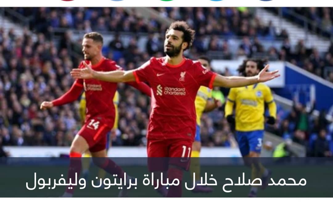 13 × 13.. محمد صلاح يتحدى برايتون بالعلامة الكاملة