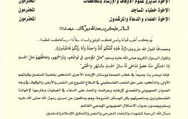 وزارة الأوقاف اليمنية تصدر تعميم هام حول أحداث غزة