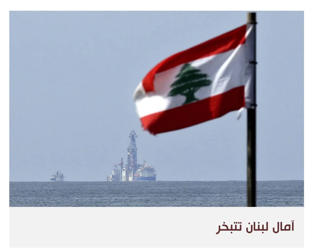 الحلول السياسية اللبنانية تنتظر الغاز: لا غاز في بلوك 9
