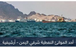 عام على توقف صادرات النفط.. إرهاب الحوثي يفاقم معاناة اليمنيين