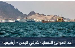 عام على توقف صادرات النفط.. إرهاب الحوثي يفاقم معاناة اليمنيين
