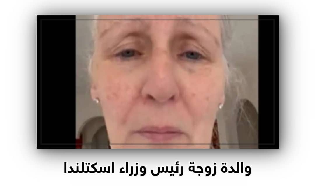 من غزة.. والدة زوجة رئيس وزراء اسكتلندا توجه رسالة مبكية للعالم «فيديو»