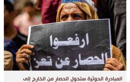 هل يقدّم الإخوان في اليمن محافظة تعز مهرا لتقاربهم مع الحوثيين؟