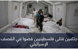 حرب غزة بمفترق طرق.. التصعيد أو التهدئة بعد فاجعة المستشفى