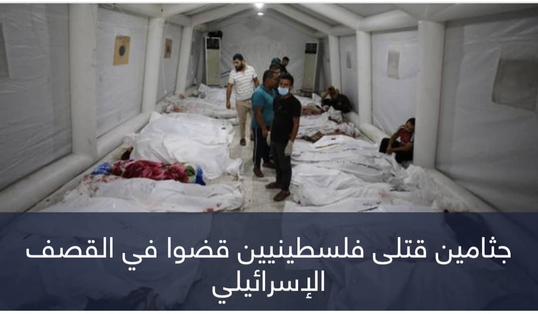 حرب غزة بمفترق طرق.. التصعيد أو التهدئة بعد فاجعة المستشفى