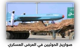 صواريخكم تصل مكة ولا تصل إسرائيل؟! .. أكاديمي سعودي يسخر من إيران والحوثيين