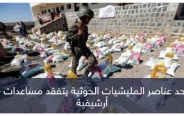 تجويع وإفقار وتجهيل.. أذرع الشر الحوثية لـ«تركيع» اليمنيين