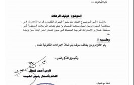 هيئة تنظيم النقل البري توجه بإيقاف الرحلات الدولية الى عمان والامارات
