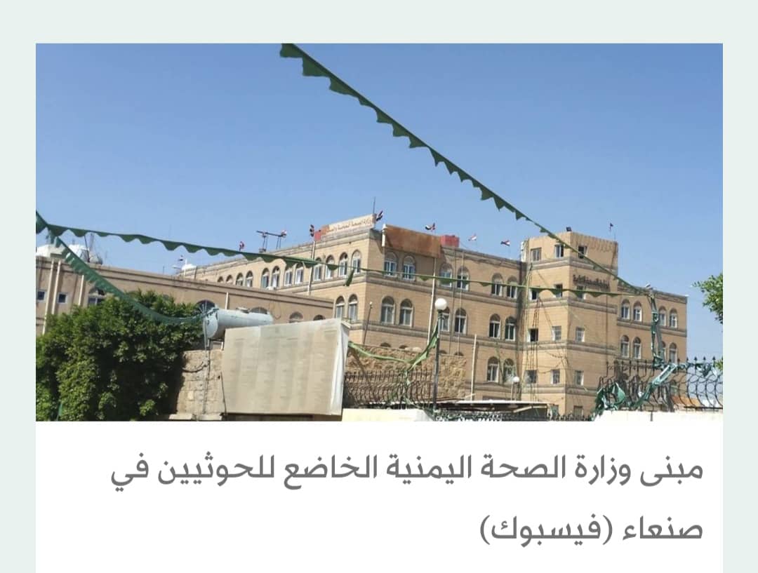 تحذيرات يمنية: الأمراض تتفشى بين المعتقلين في السجون الحوثية