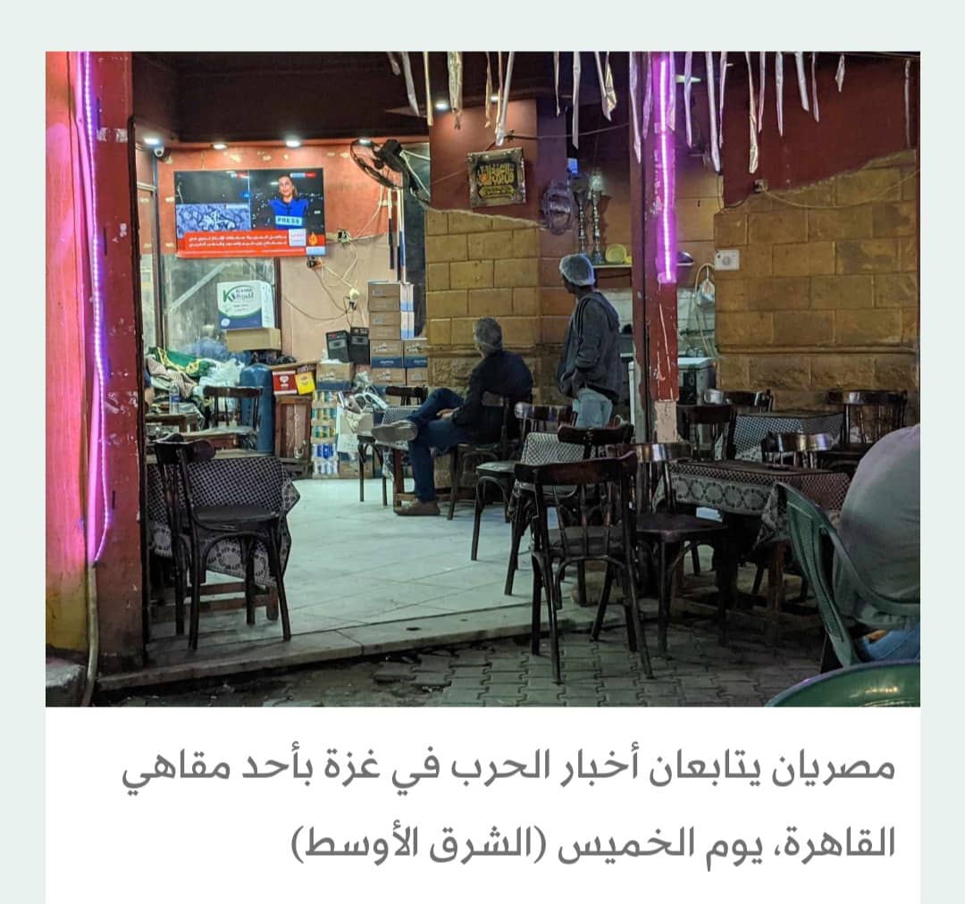 حرب غزة تُعيد أحاديث السياسة لطاولات المقاهي المصرية