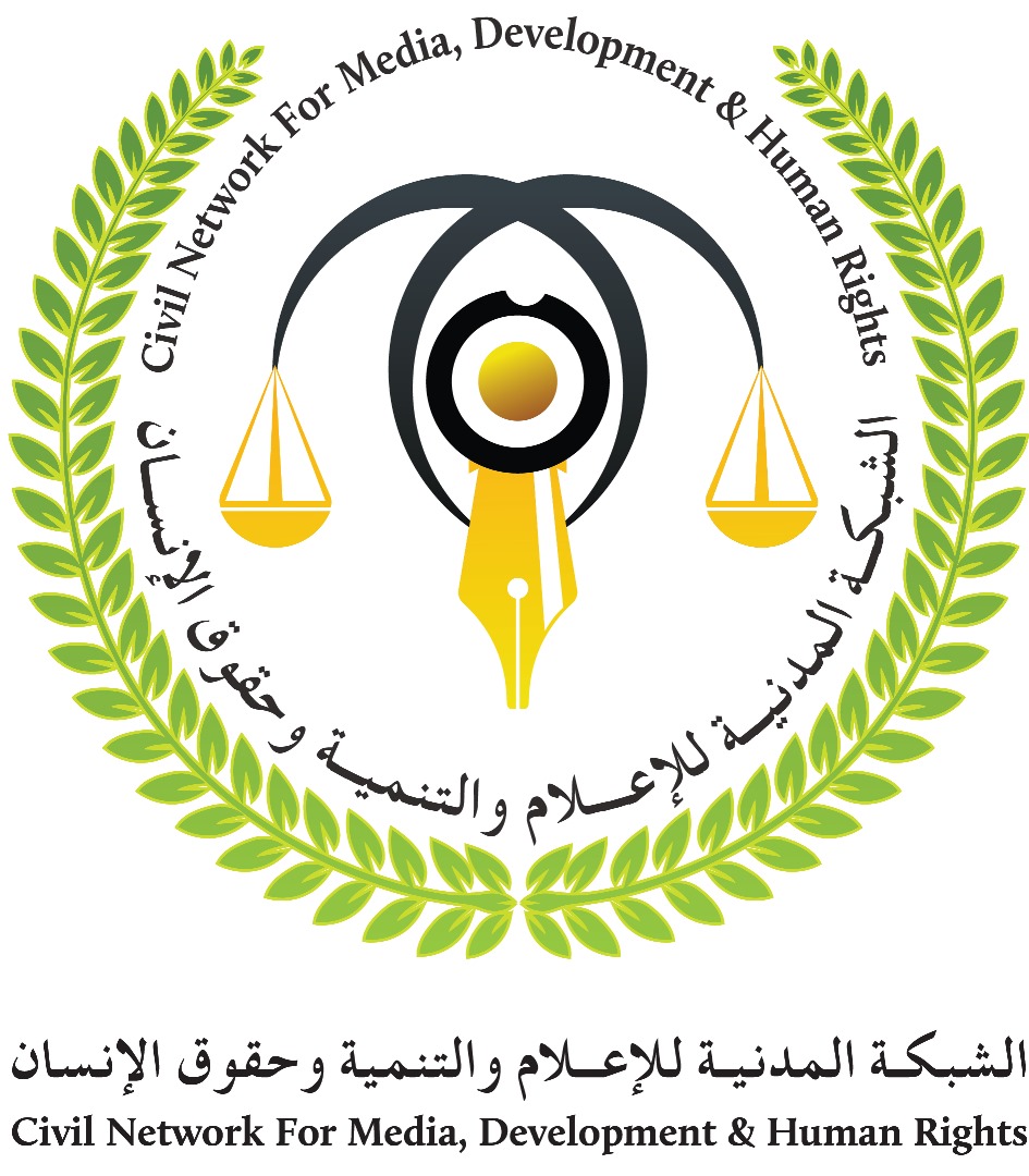 الشبكة المدنية تصدر بيان يدين تصفية الموظف الأممي (هشام الحكيمي)