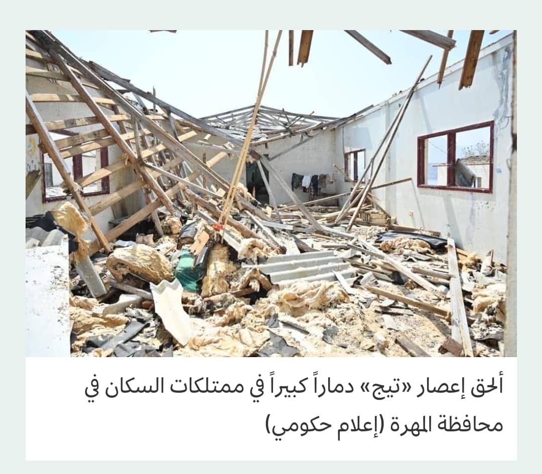 الأمم المتحدة: 70 ألف يمني تضرروا من إعصار «تيج»