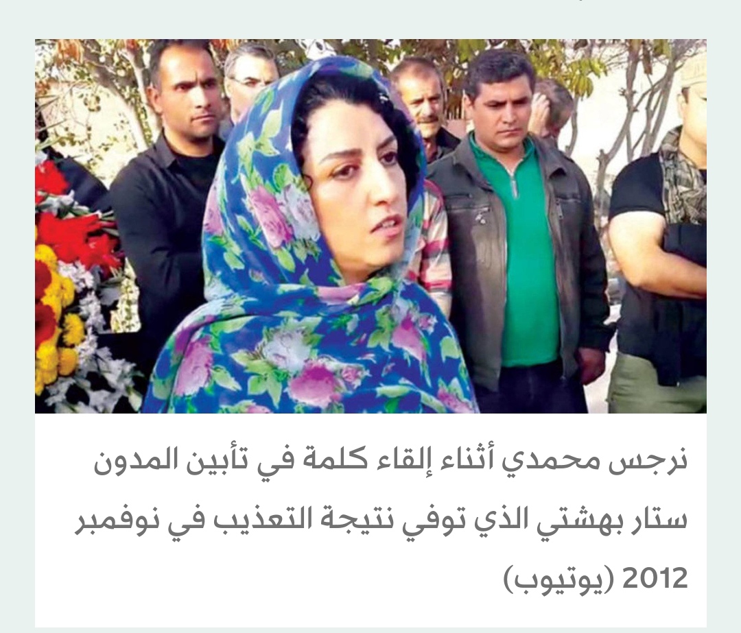 فوز الناشطة الإيرانية المسجونة نرجس محمدي بـ«جائزة نوبل للسلام»