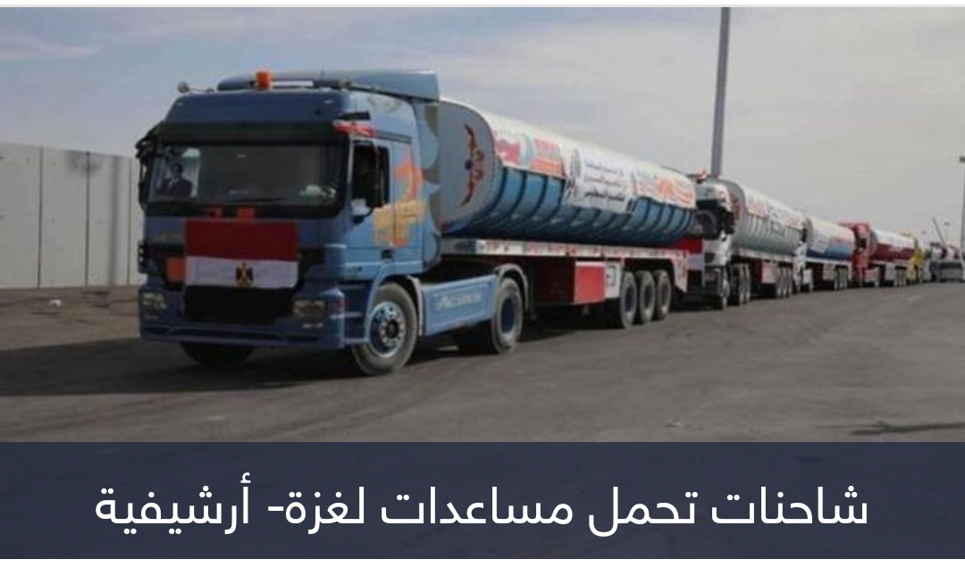 إسرائيل تهدد بقصف شاحنات تحمل مساعدات لغزة عبر معبر رفح