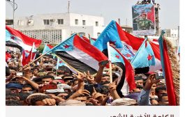 صحيفة العرب : استعدادات في جنوب اليمن لإعلان فك الارتباط الشعبي مع الشمال