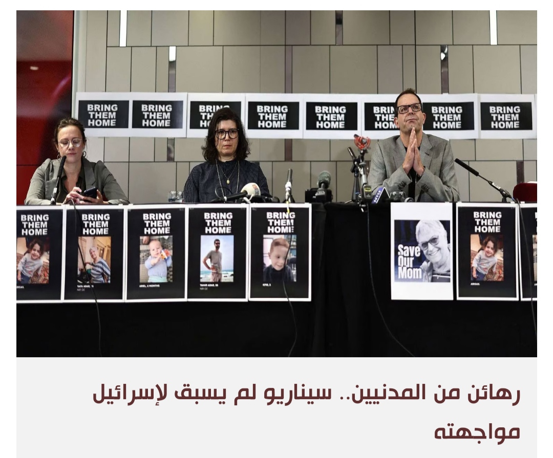 كيف ستتعامل إسرائيل مع أزمة الرهائن غير المسبوقة