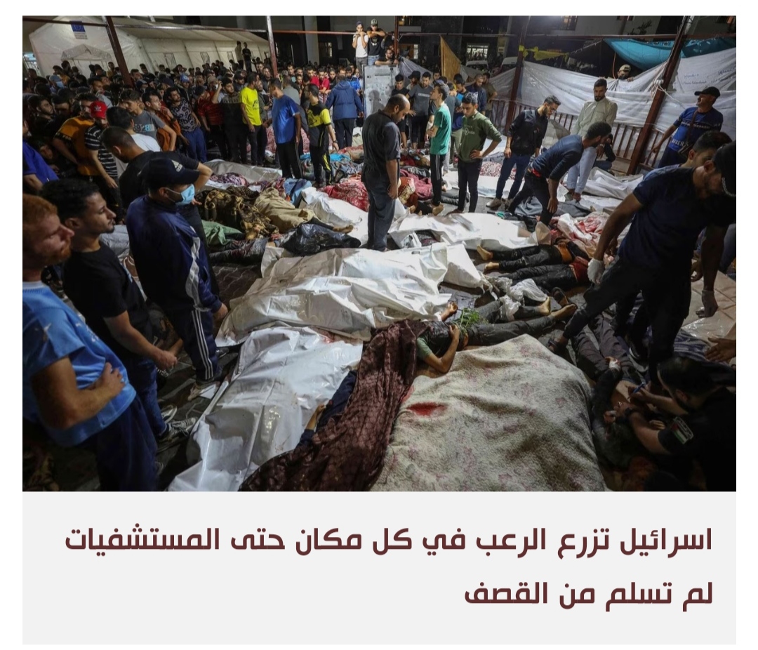 اليسار العربي يدين المجازر والابادة الجماعية بحق الشعب الفلسطيني من قبل الكيان الصهيوني