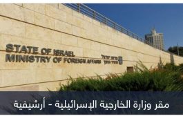 تقارير إعلامية: إسرائيل تخلي سفارتيها بمصر والمغرب