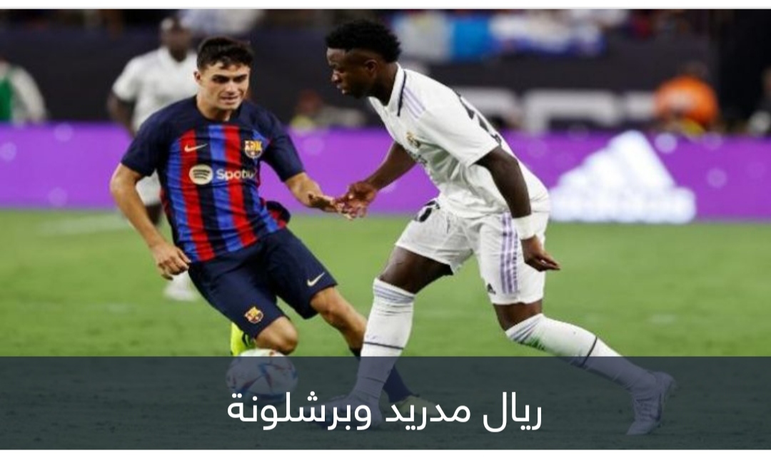 ريال مدريد وبرشلونة.. «مصنع النجوم» في الدوريات الكبرى