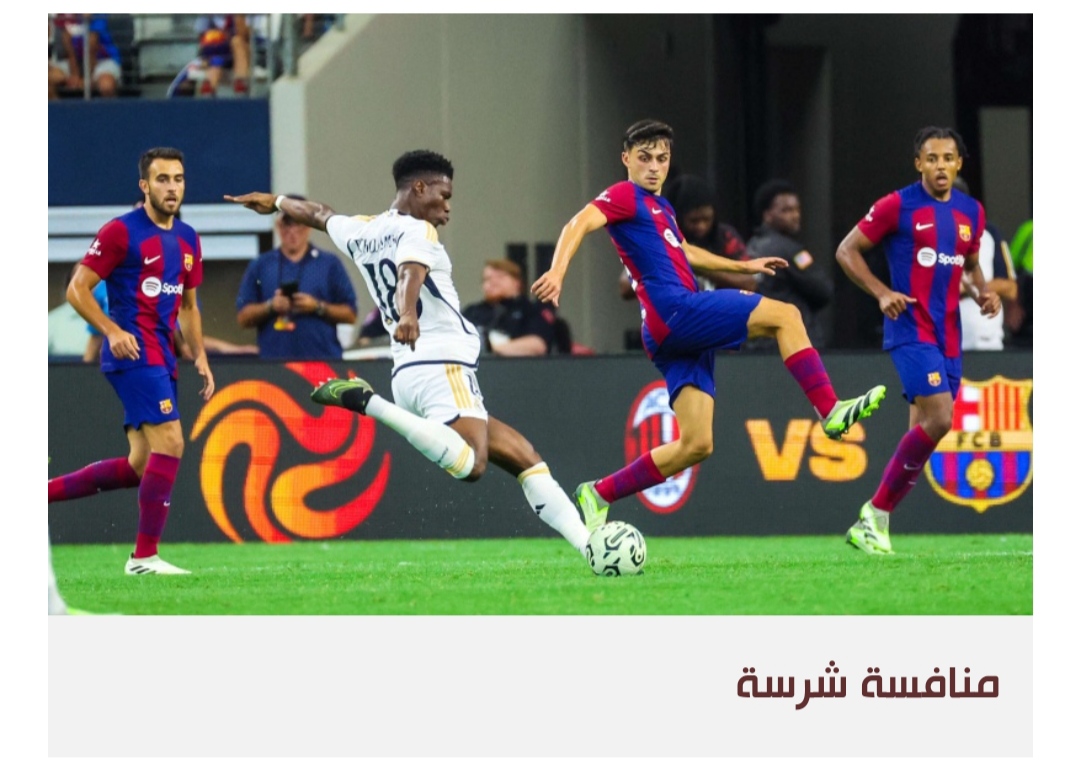 ريال مدريد يتسلح بالخبرة لتخطي مواهب برشلونة في الكلاسيكو