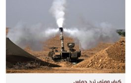 إسرائيل بدأت معركة جس النبض لمعرفة قوة حماس الحقيقية