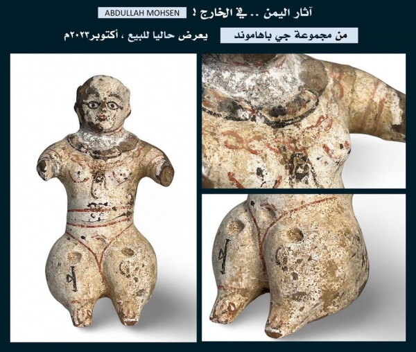 مجسم نادر من آثار اليمن يعرض للمزاد عبر الإنترنت